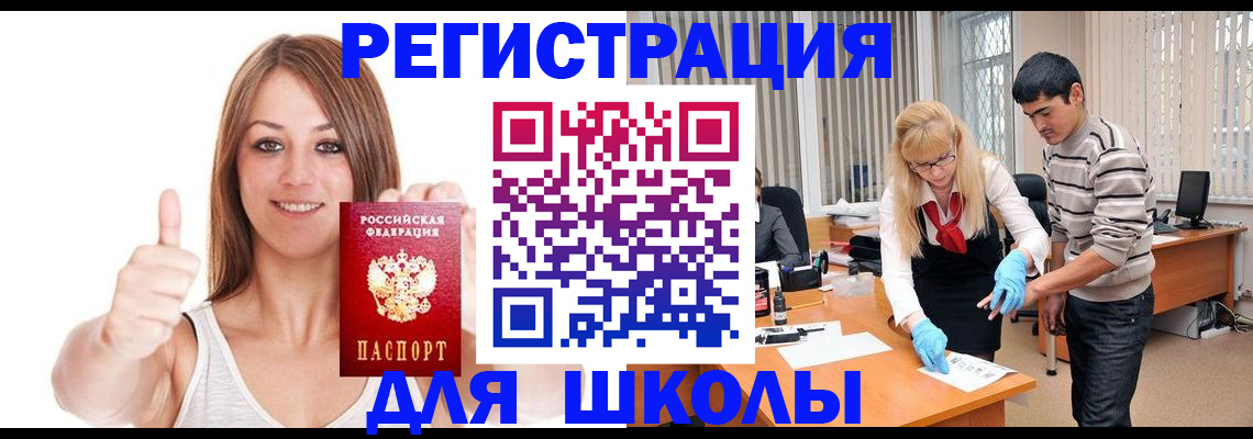 временная регистрация для всех в Ельце